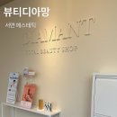 호텔 디아망 | 서면 이중턱 관리 잘 하는 곳 뷰티디아망 리프팅 후기