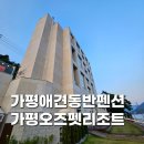 가평오즈펫리조트 | 가평애견동반펜션 가평오즈펫리조트: 호수뷰 수상레저까지 예쁜 펜션