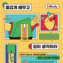 2022년 하반기 인바디 혈압계사업파트 신입사원 공개채용 공고(~10/31) 이미지