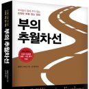 부의추월