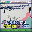 지월배수펌프장 | [등반]경기광주역사 둘레길 허난설헌 묘 연결구간 등반
