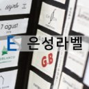 은성라벨