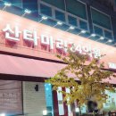 산타마리24의원 이미지