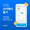㈜쏘카 이미지