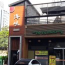 해미일식