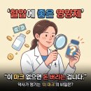 THE맑은약국 | 혈압에 좋은 영양제, '이 마크' 없으면 돈 버리는 겁니다.