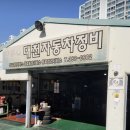 대천카센타 이미지