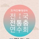 서한우버꾸춤보존회 이미지