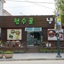 청수골냉면 이미지