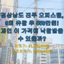 순화로즈팰리스 오피스텔 | 경상남도 진주 오피스텔, 9회 유찰 후 550만원! 과연 이 가격에 낙찰받을 수 있을까?