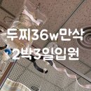 구정열린약국 | 36주차 만삭 임산부 충수염 맹장수술(충수돌기절제술) 2박3일 입원기