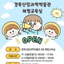 경상북도산림과학박물관 이미지