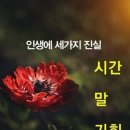 9월6일 월요일ㅡ세상에 없는게3가지 있다ㅡ 이미지