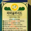 파파월드 이미지