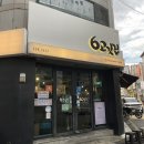 6고깃집 | 울산 남구 달동맛집 | 6고깃집 울산달동본점 재재재재방문후기