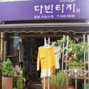 우리옷가게 이미지