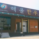 (주)해울 이미지