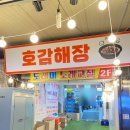호감해장 이미지