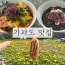 김진현 | 가파도 맛집 추천 (해물짜장짬뽕, 김진현 핫도그 솔직 후기)