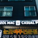설맥석사점