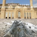 코카서스 여행 아제르바이잔 바쿠 근교 투어 비비 헤이바트 모스크 진흙화산 고부스탄 불의신전
