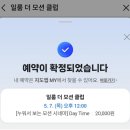 일룸 | 성수 일룸 더 모션 클럽(성수율 후기)