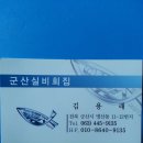 군산실비회집 이미지
