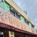 황궁반점 - 군산시 항쟁로 180 | 황궁반점