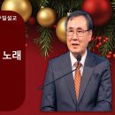 신기중앙교회 이희우 담임목사님 주일 성탄 설교 20241222 이미지