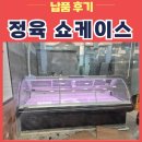 도우미종합식품 | 정육 쇼케이스 중고 납품 후기 | 대전 정육점