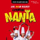 난타 이미지