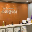 소리이비인후과의원 이미지