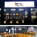 세븐 아라 | 두찜 제주 아라점 두찜매니아 전메뉴 후기