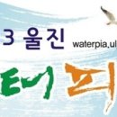 워터피아 이미지