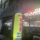 사계절참숯불