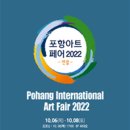 포항국제아트페어 이미지