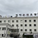 (주)온양관광호텔대중탕 | 40. 한국 대전 유성온천 경하온천호텔 대중탕·객실 내 온천