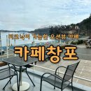 카페창포