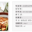 오원영요리학원