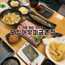 금촌어린이집 | 파주 금촌횟집 오징어우미금촌점 겨울 별미 대방어 후기