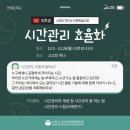 시간관리효율화 이미지