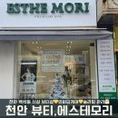 [천안바디관리]에스테모리:백석동 윤곽관리:천안 등관리