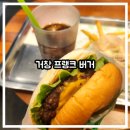 프랭크버거경남거창점
