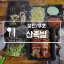 샵족발울진 이미지