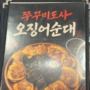 쭈꾸미도사 원흥점 | 원흥 쭈꾸미 맛집｜매콤한 게 당길 때 또 찾는 쭈꾸미도사 원흥점 재방문 후기