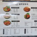 은평감자국 | 은평구 해장국 맛집 &#39;불맛감자국&#39; 방문 후기!