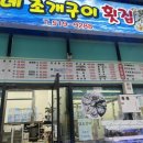 친구네조개구이횟집 이미지