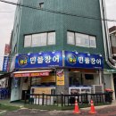 석산로 | 구월동장어맛집 황금민물장어 구월동본점 몸보신하러 다녀온 후기