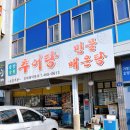 참맛남원추어탕
