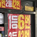 [서울 종로] 또또 찾아나서는 명당 &#39;나눔로또판매점&#39;